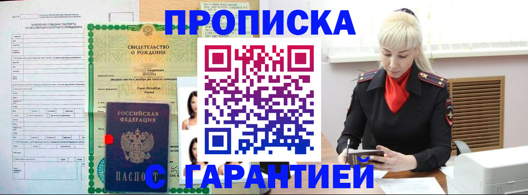 прописка в квартире в Чите