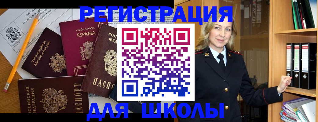 прописка для военкомата в Чите