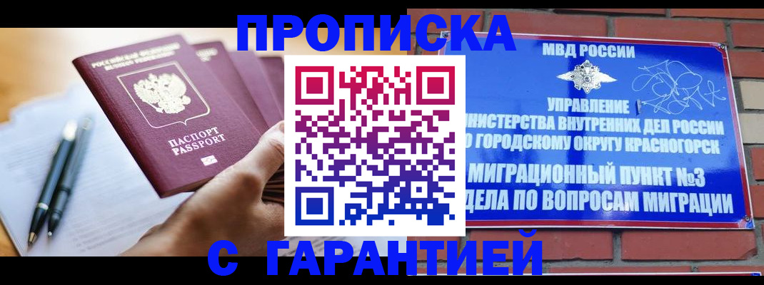 прописка иностранных граждан в Чите
