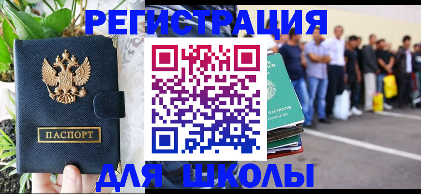 временная регистрация в квартире в Чите