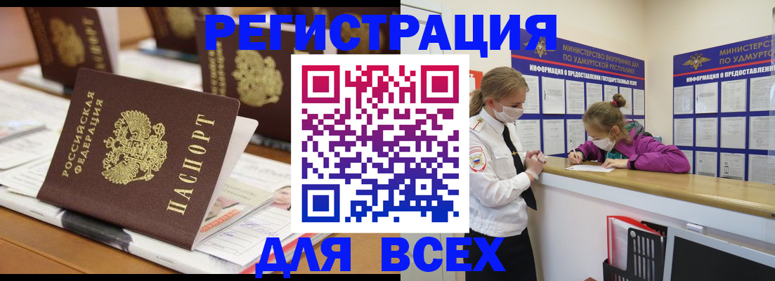 прописка в квартире в Чите